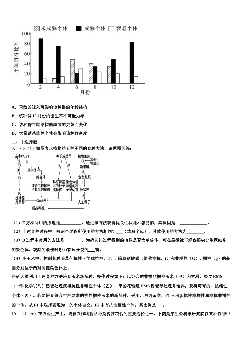 辽宁省葫芦岛市协作校2025届高一生物第二学期期末经典模拟试题含解析_第3页