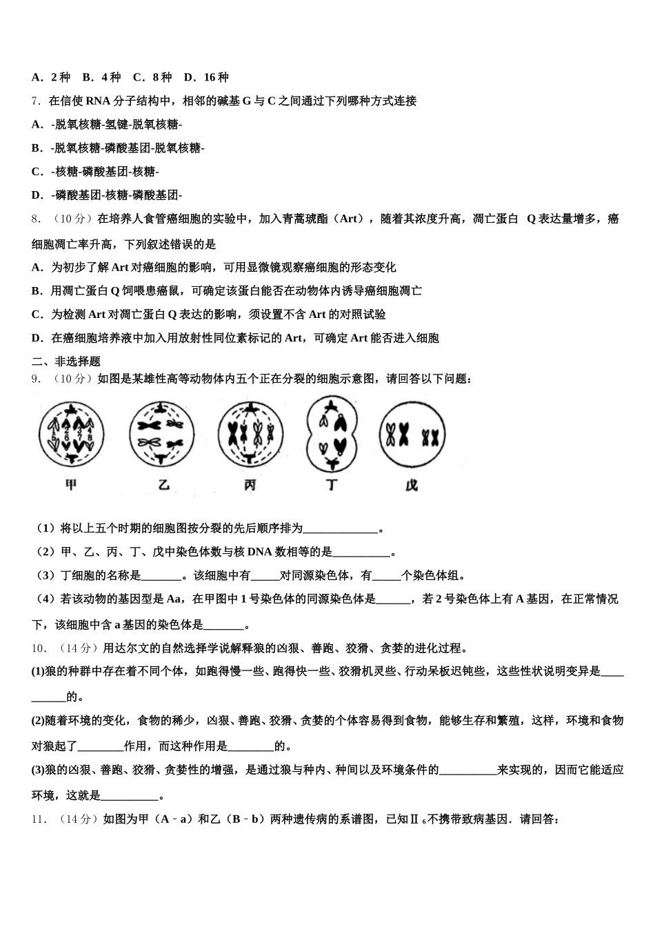 辽宁铁岭市清河第二中学2024-2025学年高一生物第二学期期末学业水平测试试题含解析_第2页