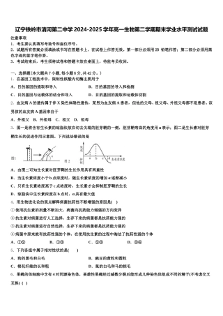 辽宁铁岭市清河第二中学2024-2025学年高一生物第二学期期末学业水平测试试题含解析