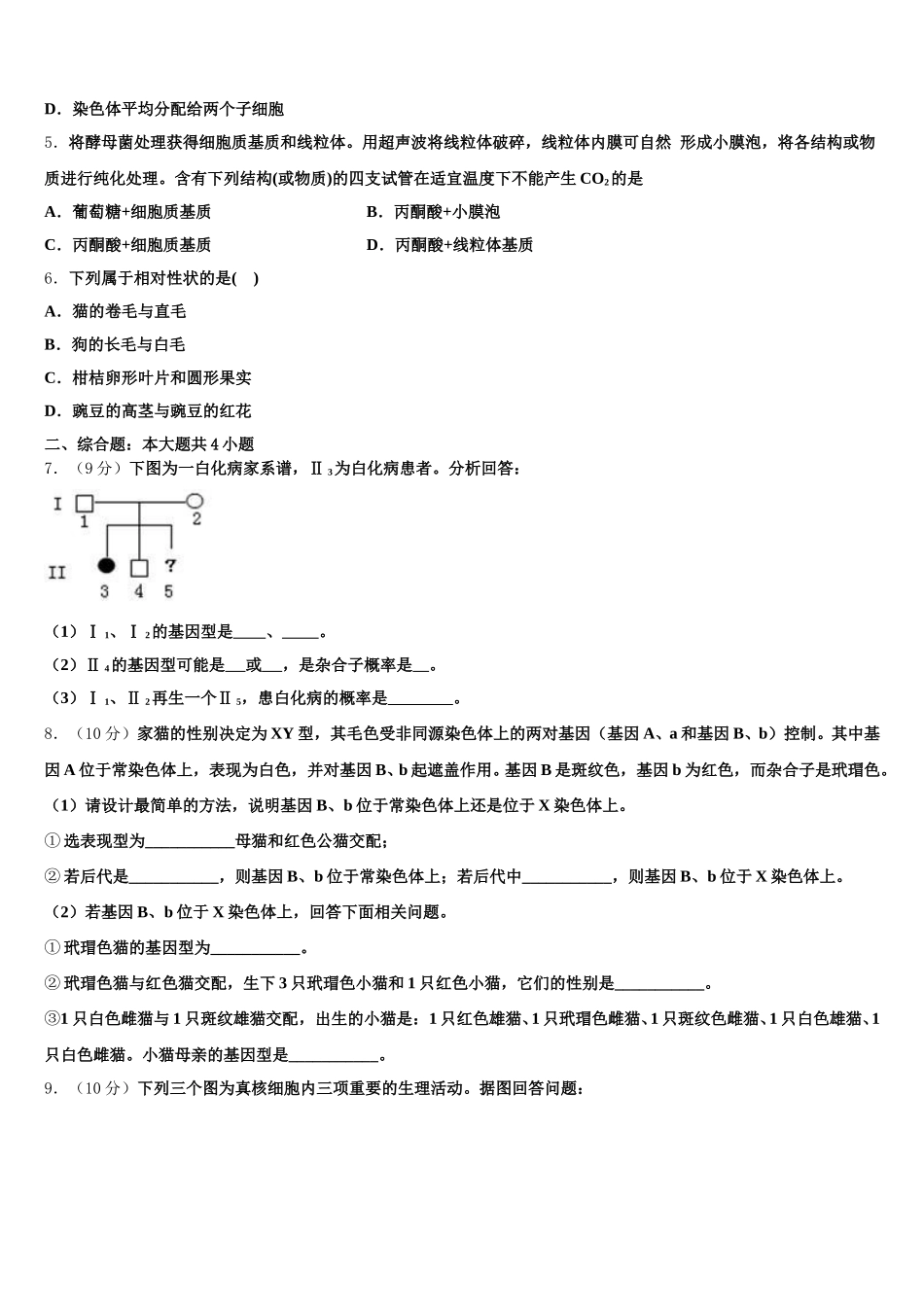 辽宁省本溪中学2024-2025学年生物高一下期末学业水平测试模拟试题含解析_第2页