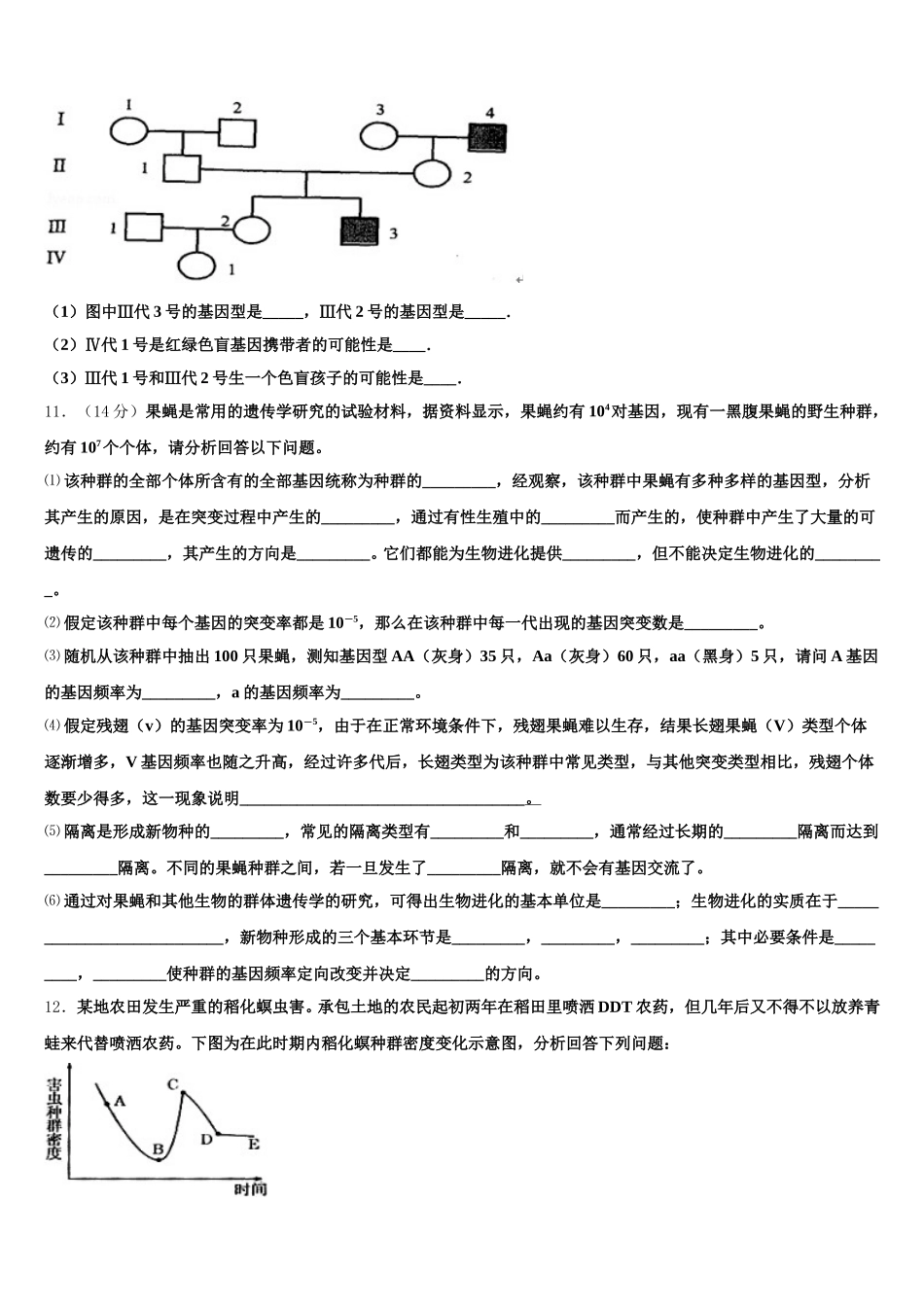 辽宁省葫芦岛市第一高级中学2024-2025学年生物高一下期末复习检测试题含解析_第3页