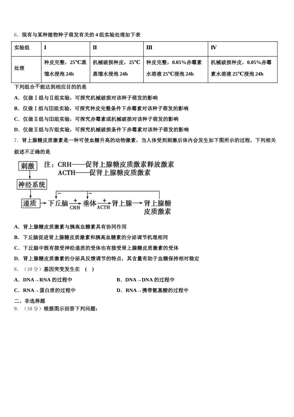 辽宁省朝阳市2024-2025学年高一下生物期末质量跟踪监视试题含解析_第2页