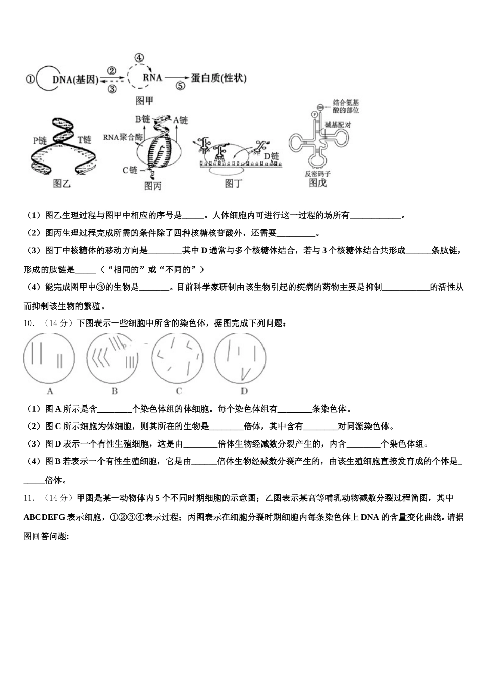 辽宁省朝阳市2024-2025学年高一下生物期末质量跟踪监视试题含解析_第3页
