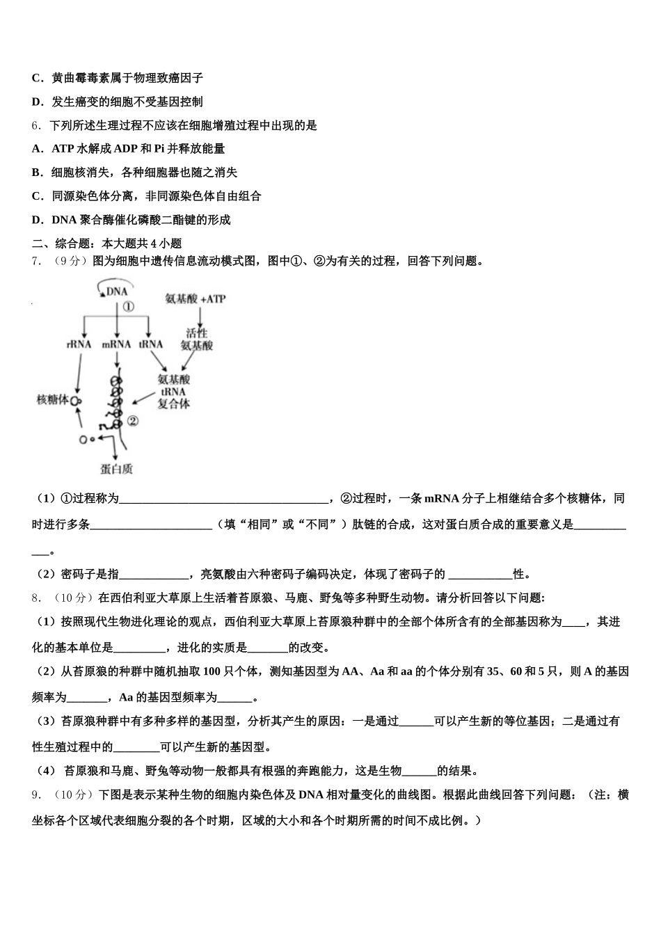 2025年辽宁省丹东市凤城市一中生物高一第二学期期末综合测试试题含解析_第2页