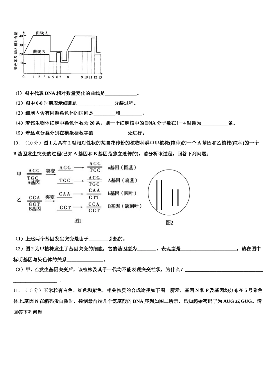 2025年辽宁省丹东市凤城市一中生物高一第二学期期末综合测试试题含解析_第3页