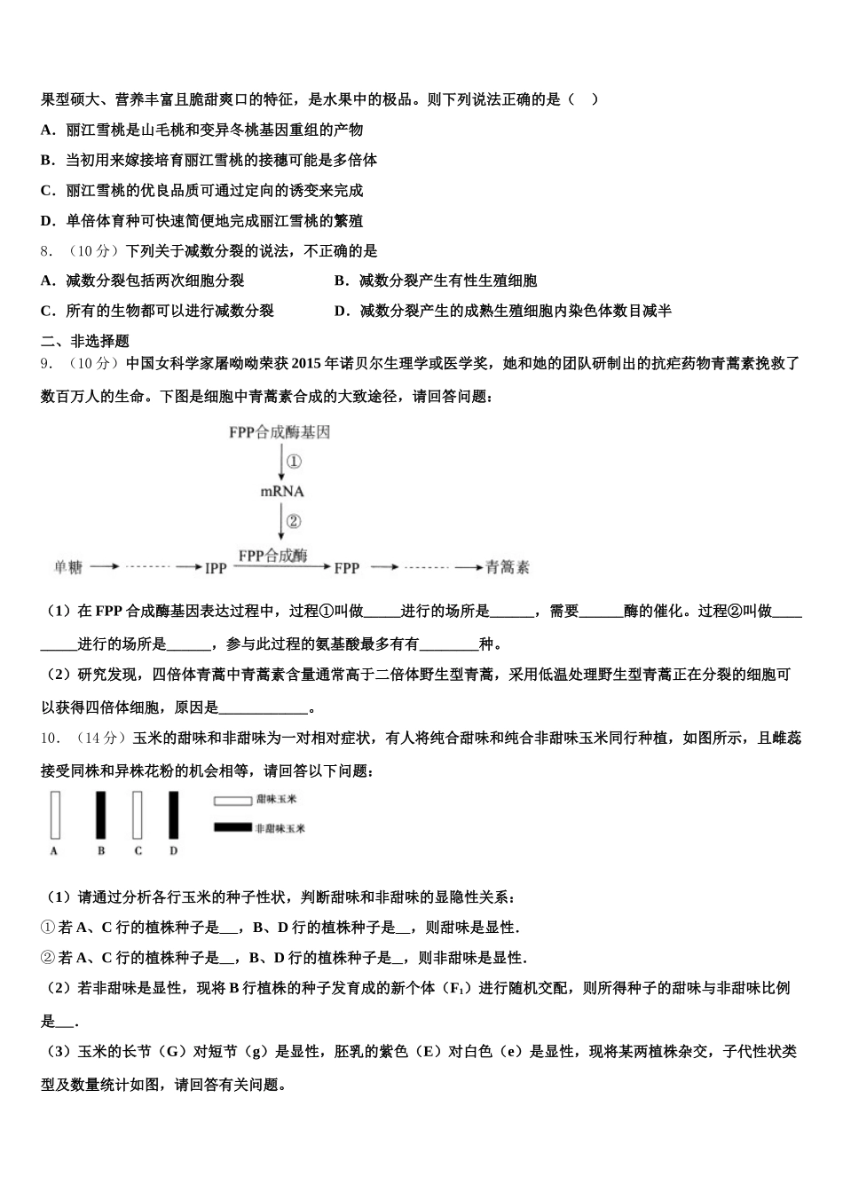 2025届辽宁省葫芦岛一中高一下生物期末学业水平测试模拟试题含解析_第2页