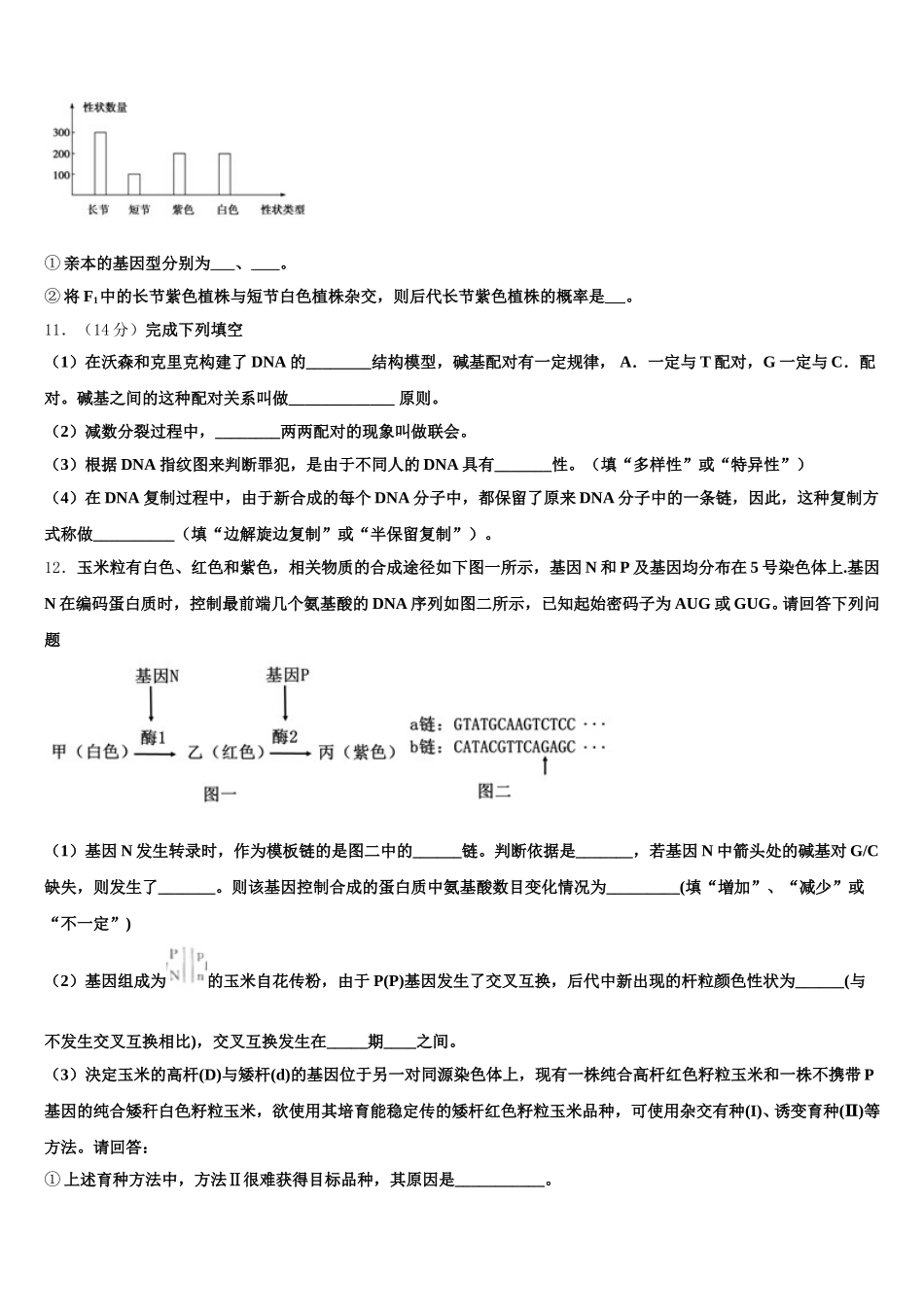 2025届辽宁省葫芦岛一中高一下生物期末学业水平测试模拟试题含解析_第3页