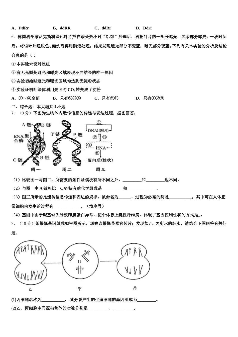辽宁葫芦岛协作校2025年生物高一第二学期期末调研试题含解析_第2页