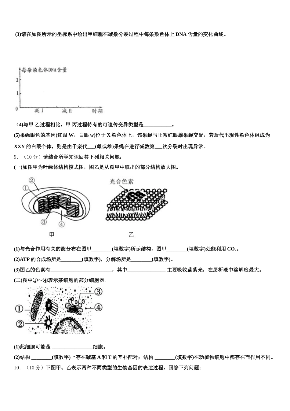 辽宁葫芦岛协作校2025年生物高一第二学期期末调研试题含解析_第3页