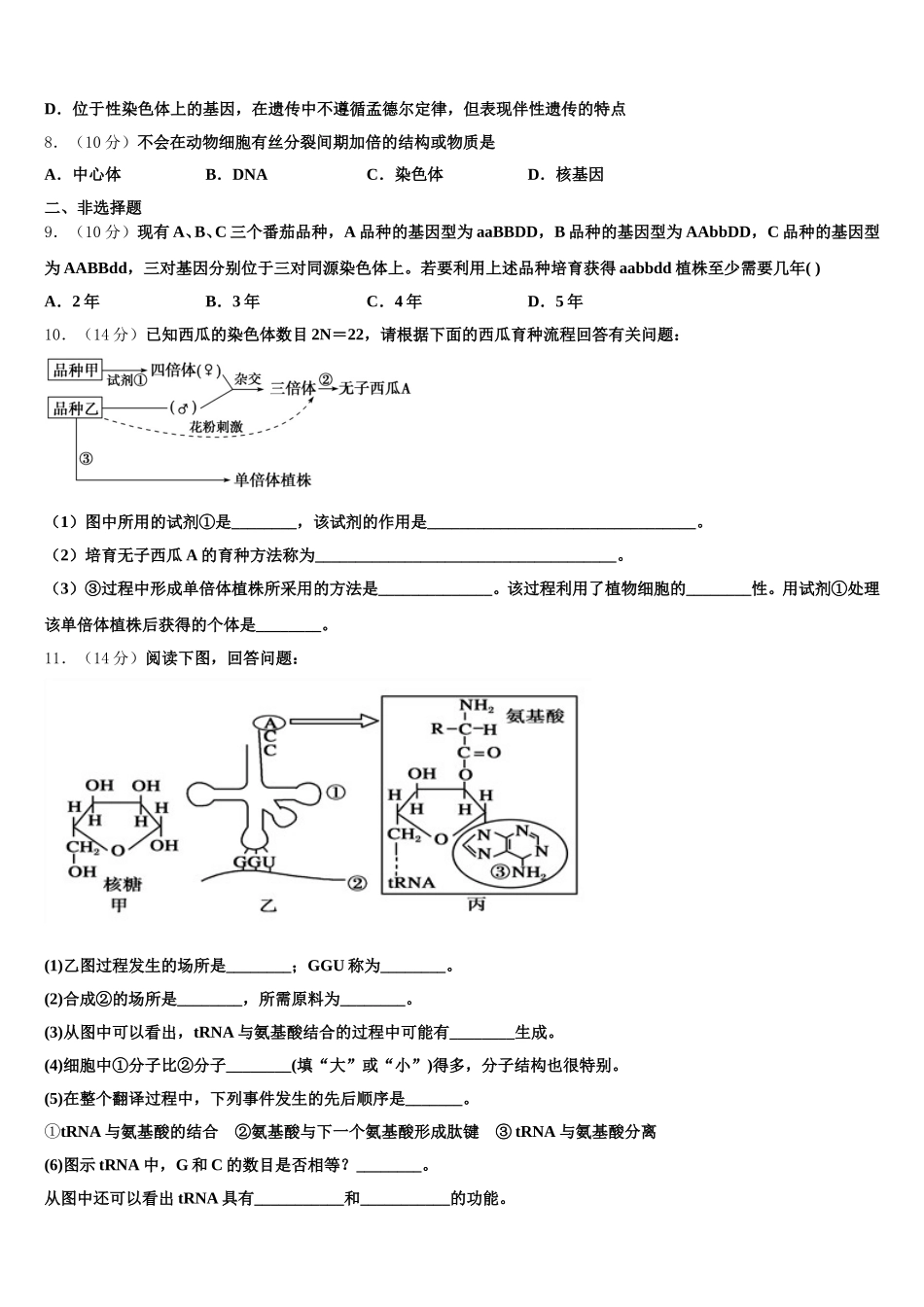 辽宁省本溪市第二中学2025年生物高一下期末考试试题含解析_第2页