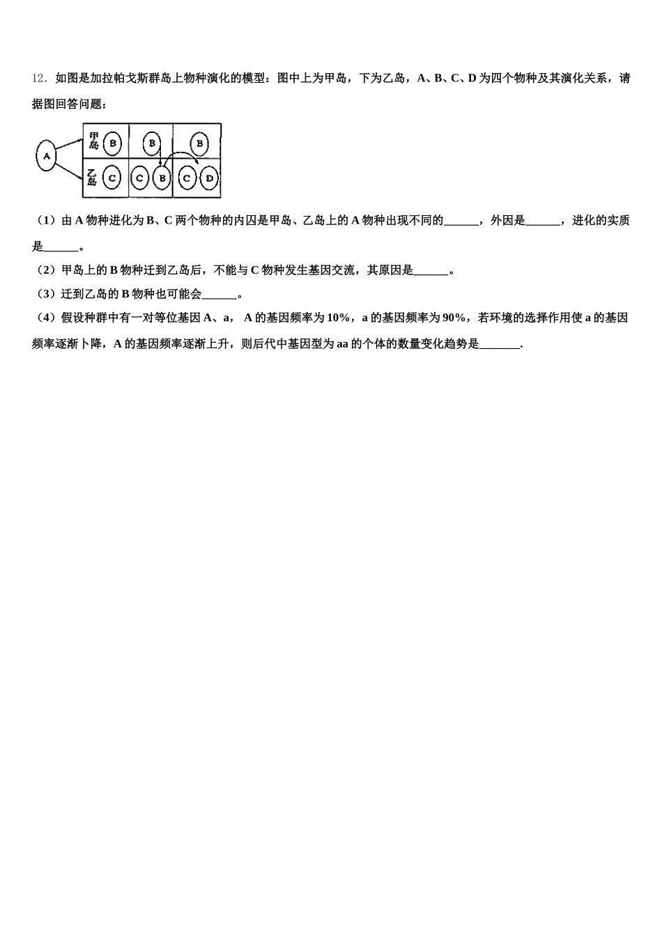 辽宁省本溪市第二中学2025年生物高一下期末考试试题含解析_第3页