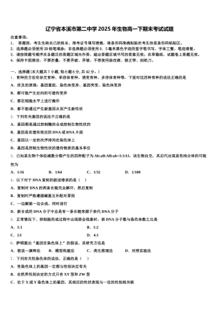 辽宁省本溪市第二中学2025年生物高一下期末考试试题含解析
