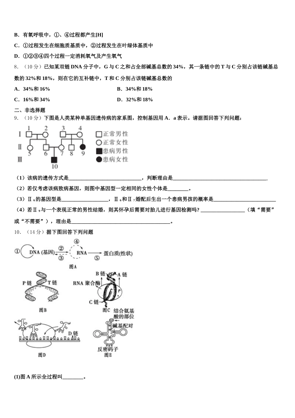 辽宁省葫芦岛2025届高一生物第二学期期末经典试题含解析_第3页