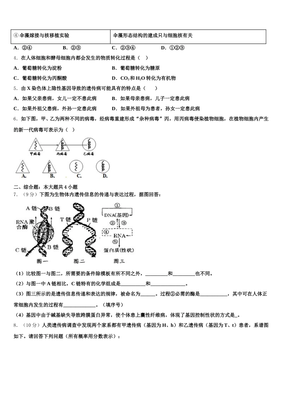 辽宁省本溪市高级中学、盘锦市高级中学2025届高一下生物期末调研模拟试题含解析_第2页