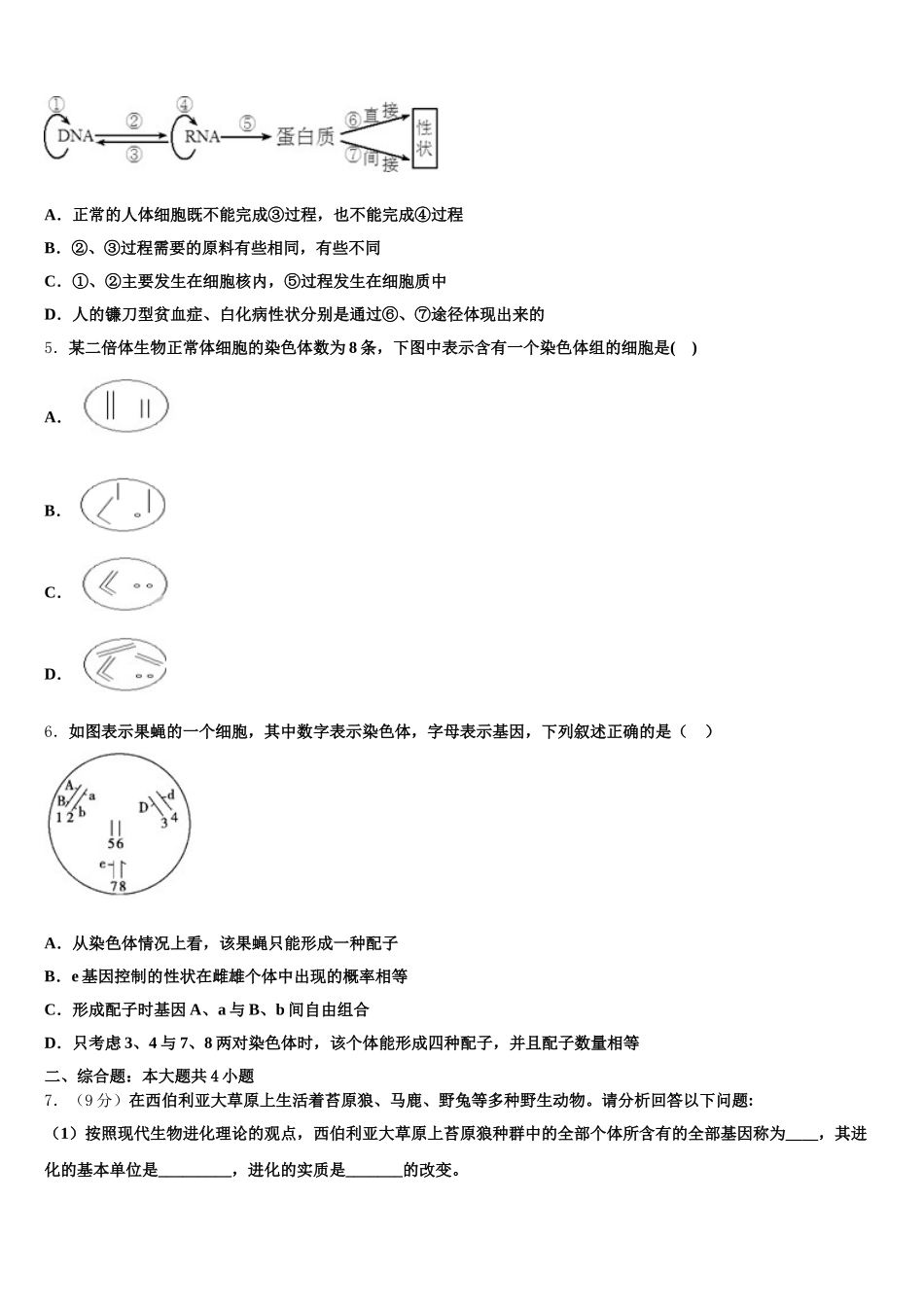 2025届辽宁省本溪满族自治区高级中学生物高一下期末质量跟踪监视模拟试题含解析_第2页