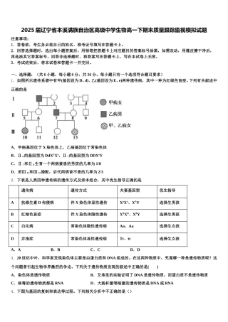 2025届辽宁省本溪满族自治区高级中学生物高一下期末质量跟踪监视模拟试题含解析