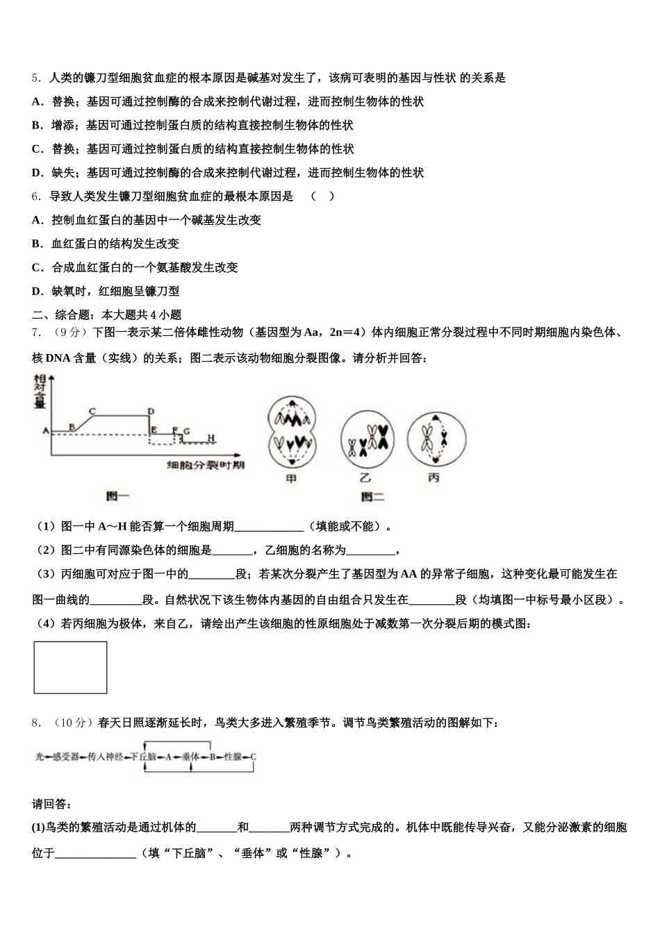 2025届辽宁省重点六校协作体生物高一下期末学业质量监测模拟试题含解析_第2页