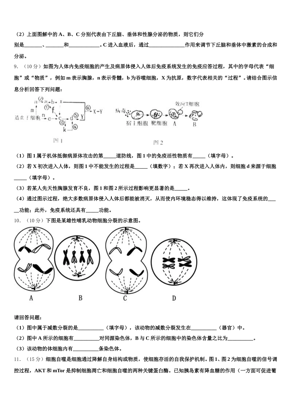 2025届辽宁省重点六校协作体生物高一下期末学业质量监测模拟试题含解析_第3页
