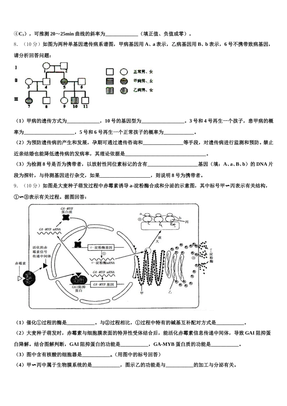 2025届辽宁省大连市大世界高级中学生物高一第二学期期末检测模拟试题含解析_第3页