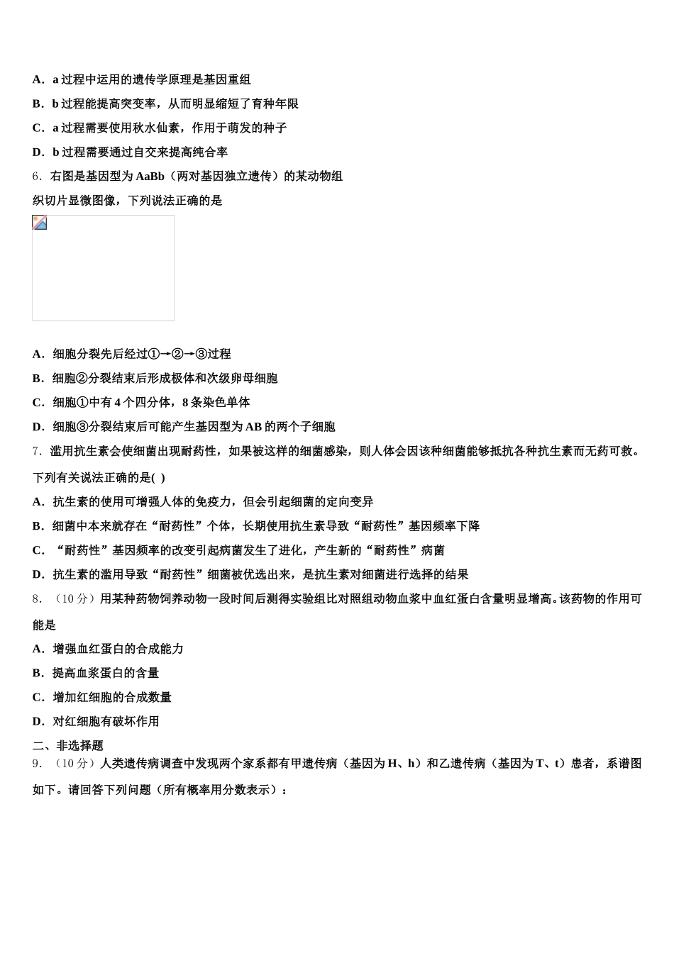 2025年辽宁省沈阳二中高一生物第二学期期末检测试题含解析_第2页