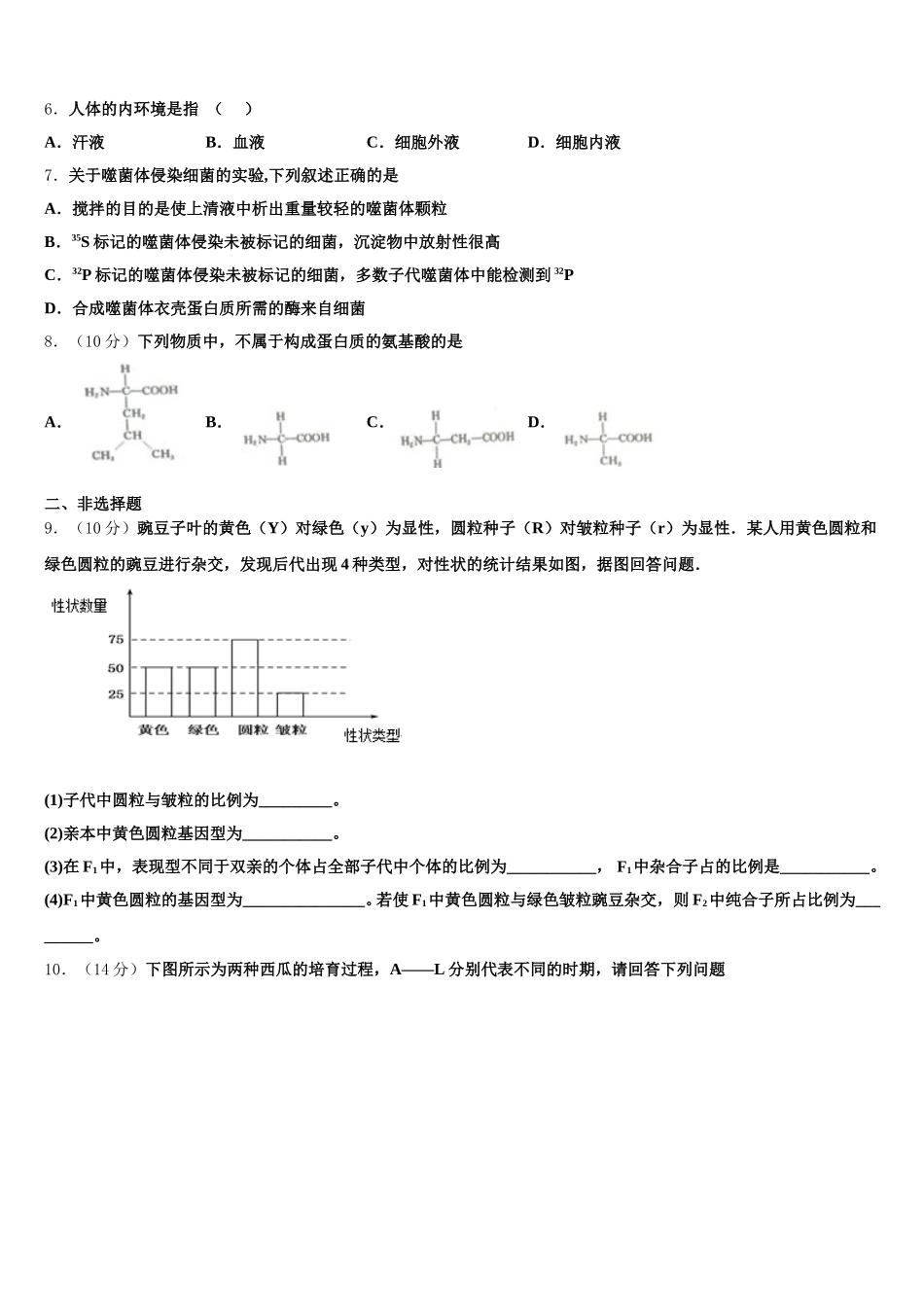 辽宁省凌源市2025年高一下生物期末考试模拟试题含解析_第2页
