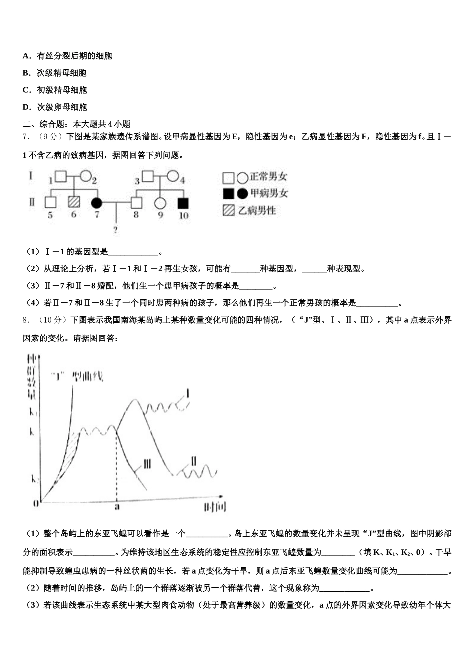 辽宁葫芦岛协作校2024-2025学年高一生物第二学期期末监测试题含解析_第2页