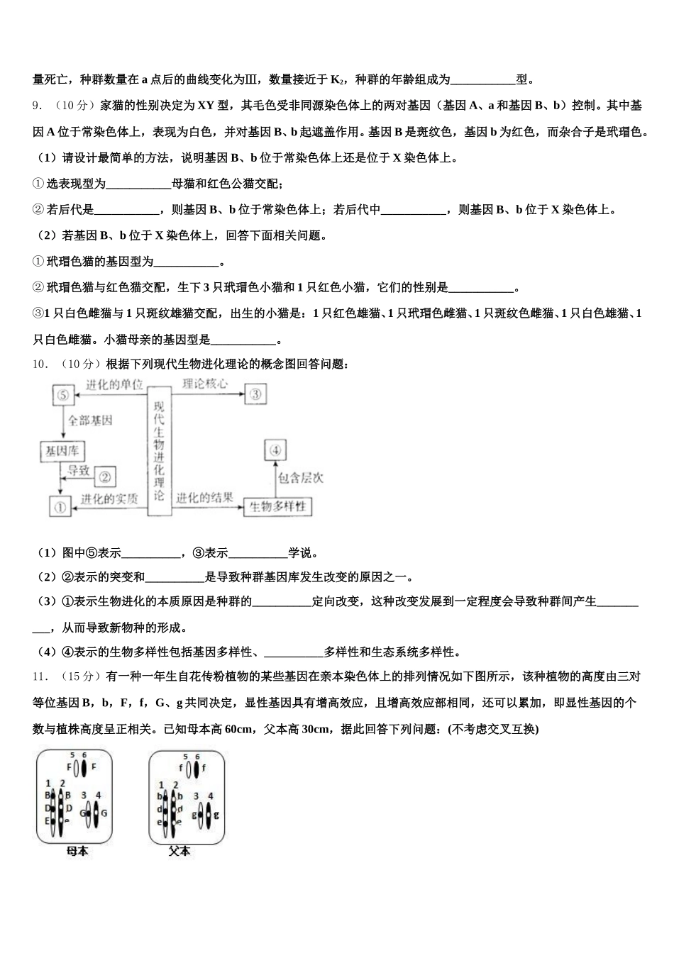 辽宁葫芦岛协作校2024-2025学年高一生物第二学期期末监测试题含解析_第3页