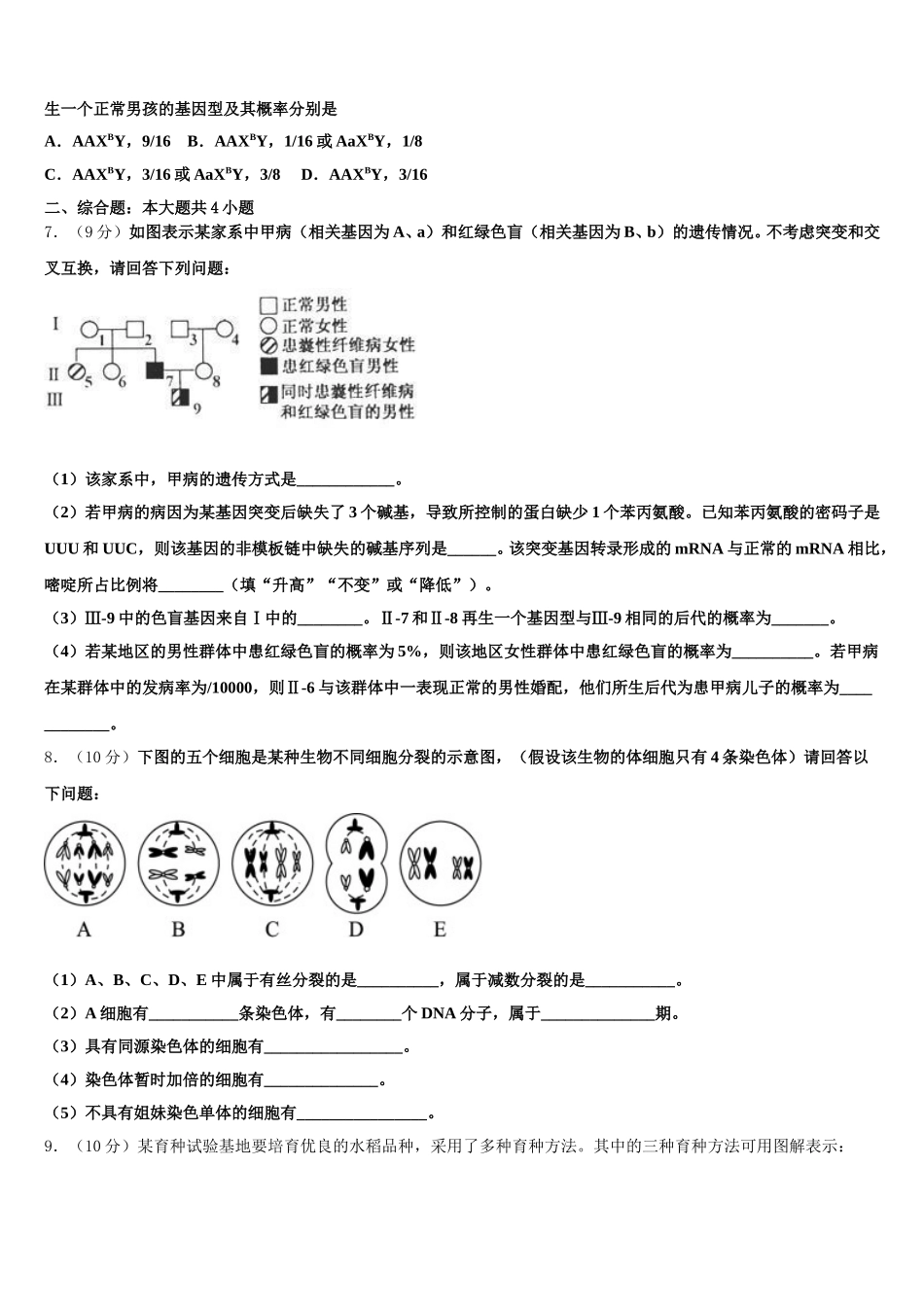 辽宁省北票市第三高级中学2025届生物高一第二学期期末调研试题含解析_第2页