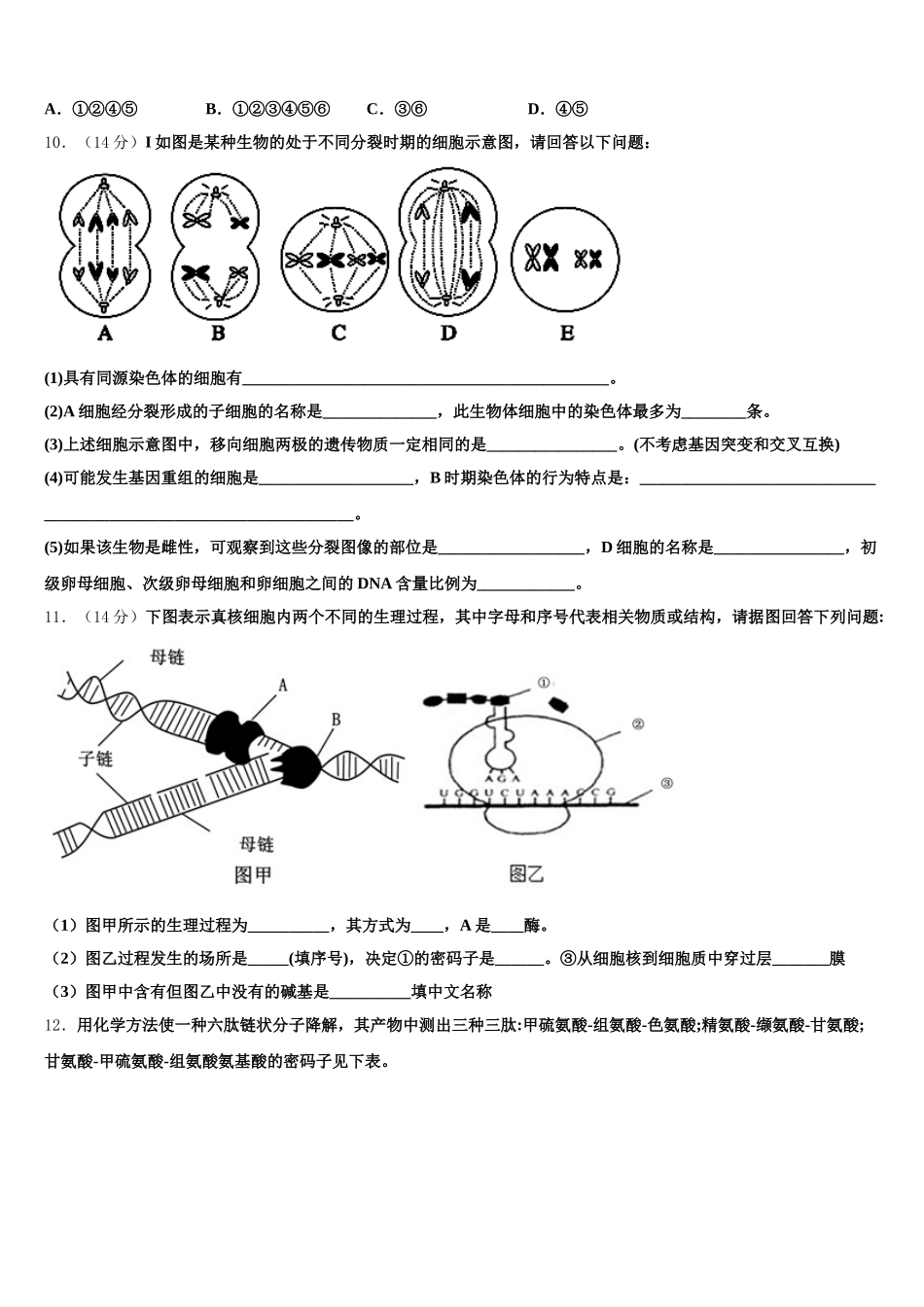 辽宁省朝阳市建平县实验中学2025届高一下生物期末统考试题含解析_第3页