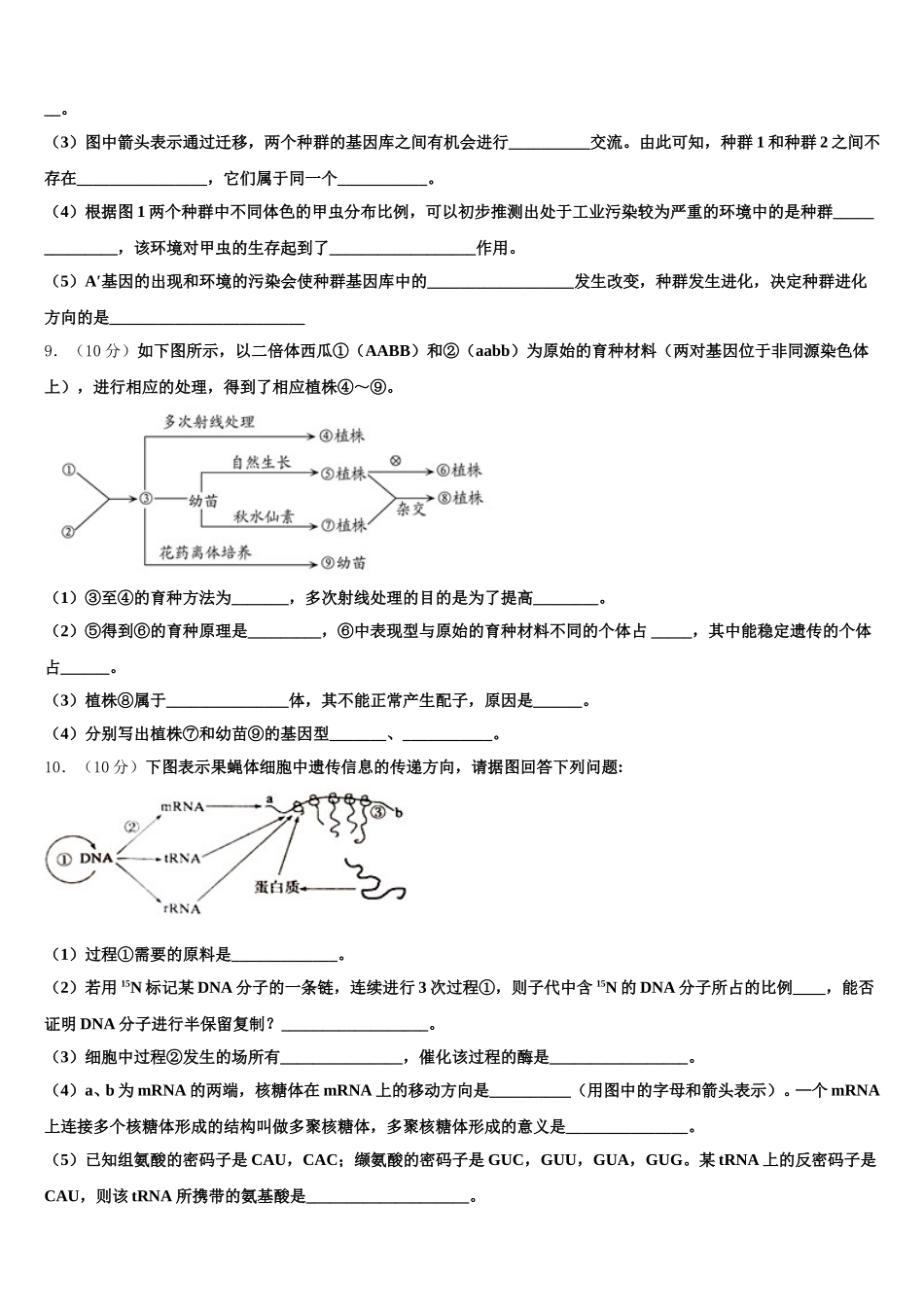 辽宁省2025届生物高一第二学期期末调研试题含解析_第3页