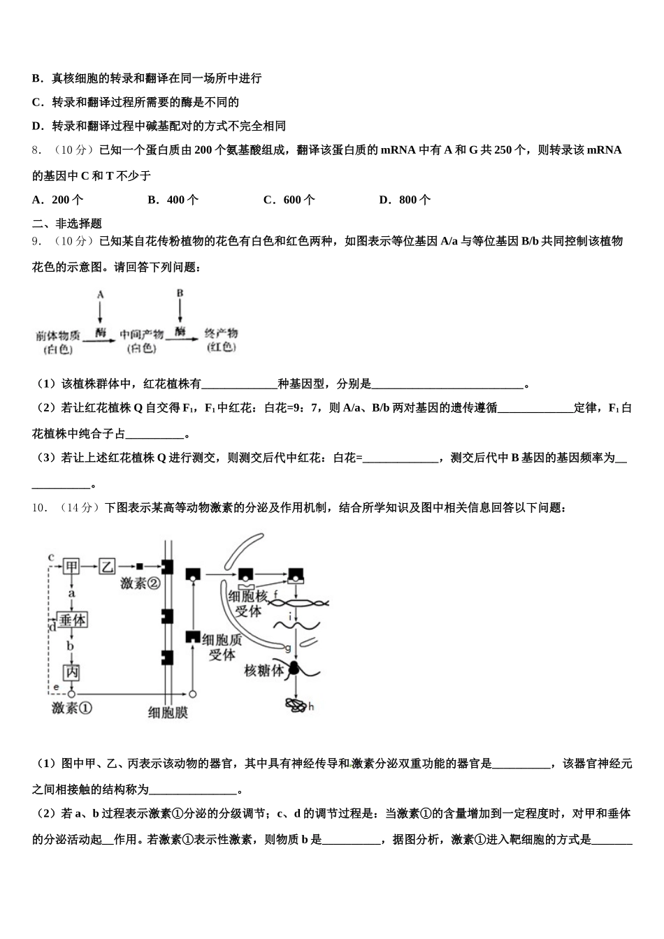 辽宁省瓦房店市2025届高一下生物期末联考模拟试题含解析_第2页