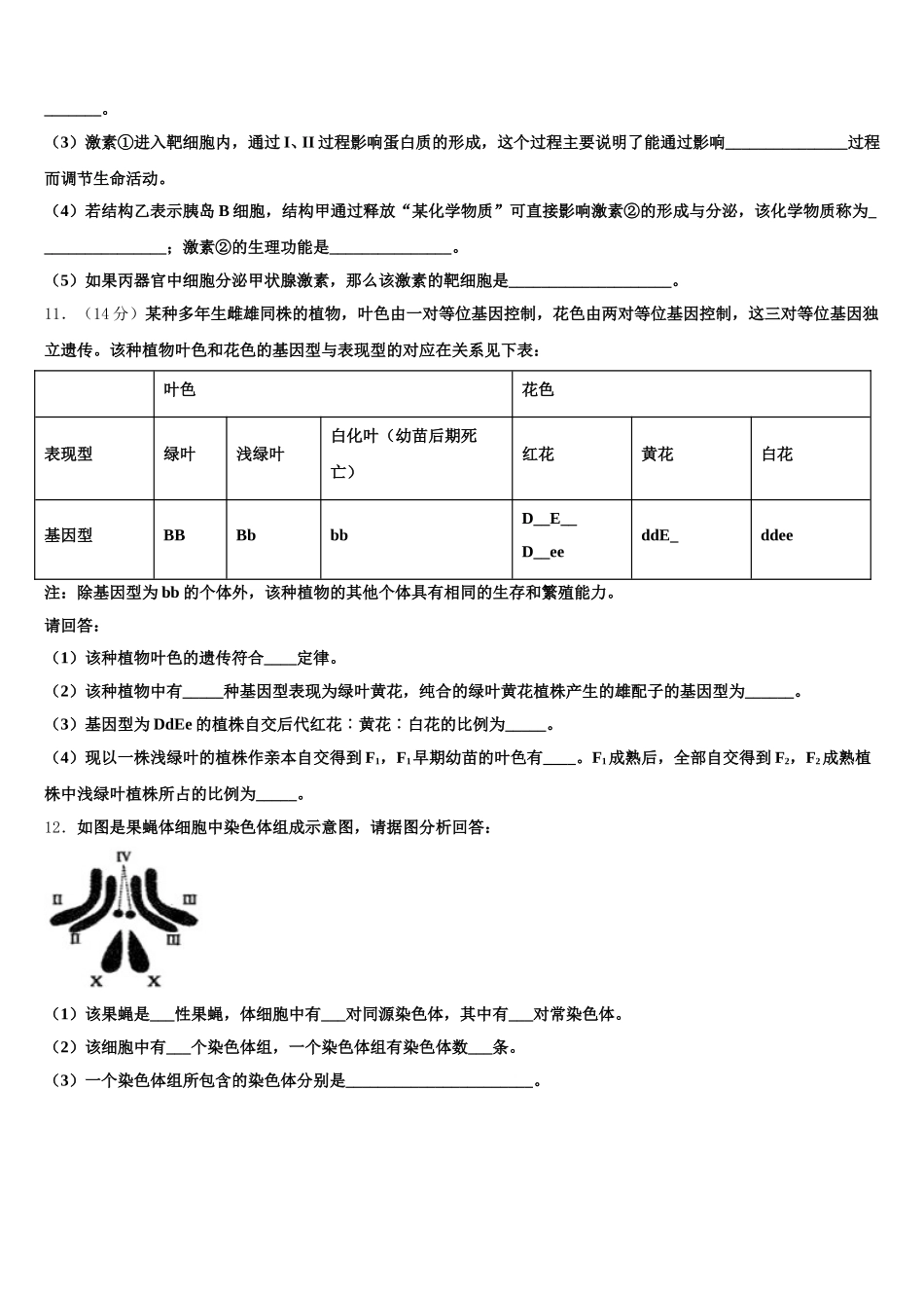 辽宁省瓦房店市2025届高一下生物期末联考模拟试题含解析_第3页