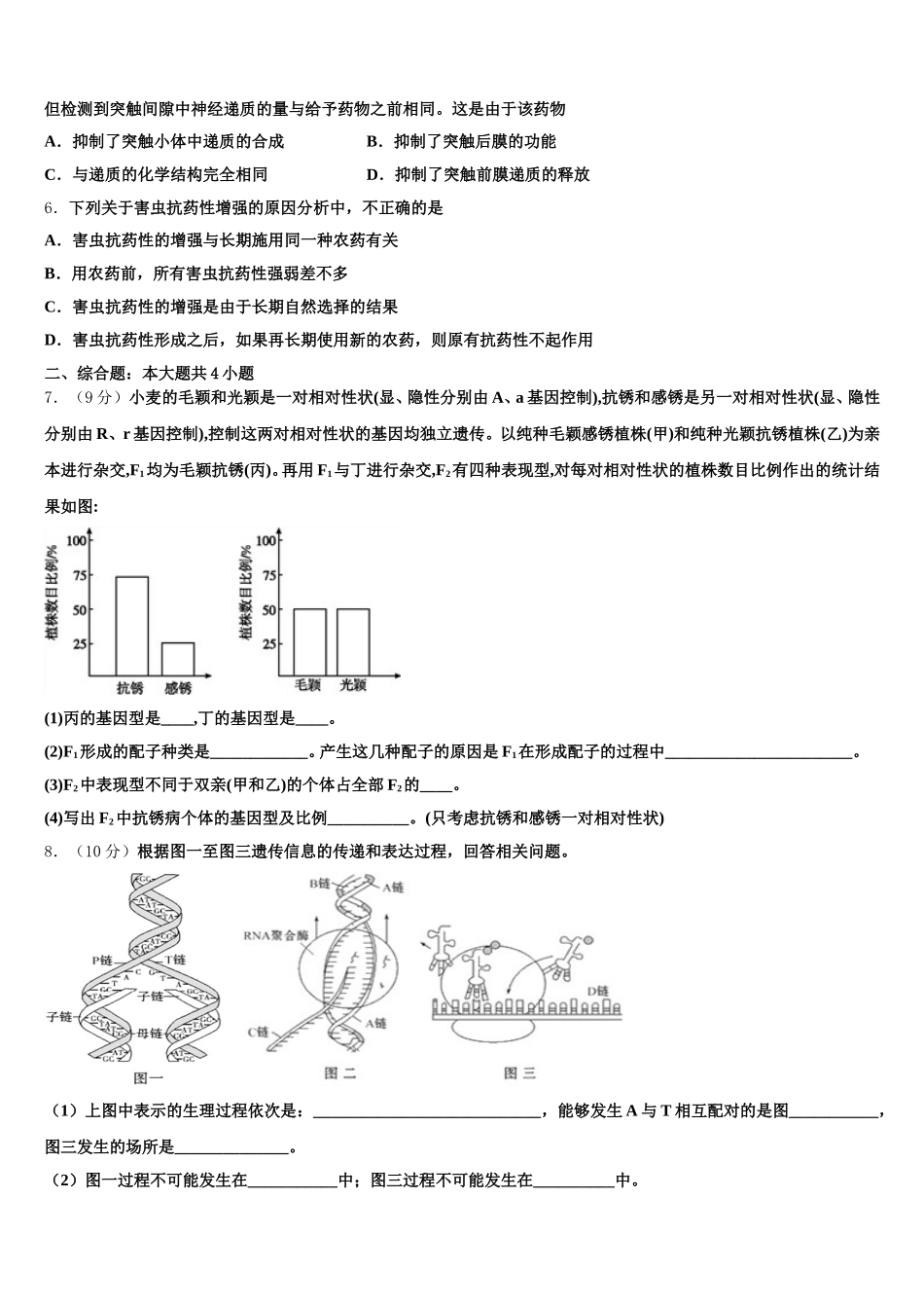 辽宁省大连市旅顺口区第三高级中学2024-2025学年生物高一下期末联考模拟试题含解析_第2页