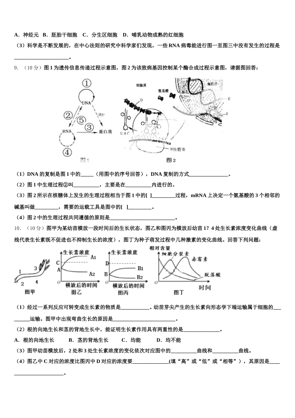辽宁省大连市旅顺口区第三高级中学2024-2025学年生物高一下期末联考模拟试题含解析_第3页