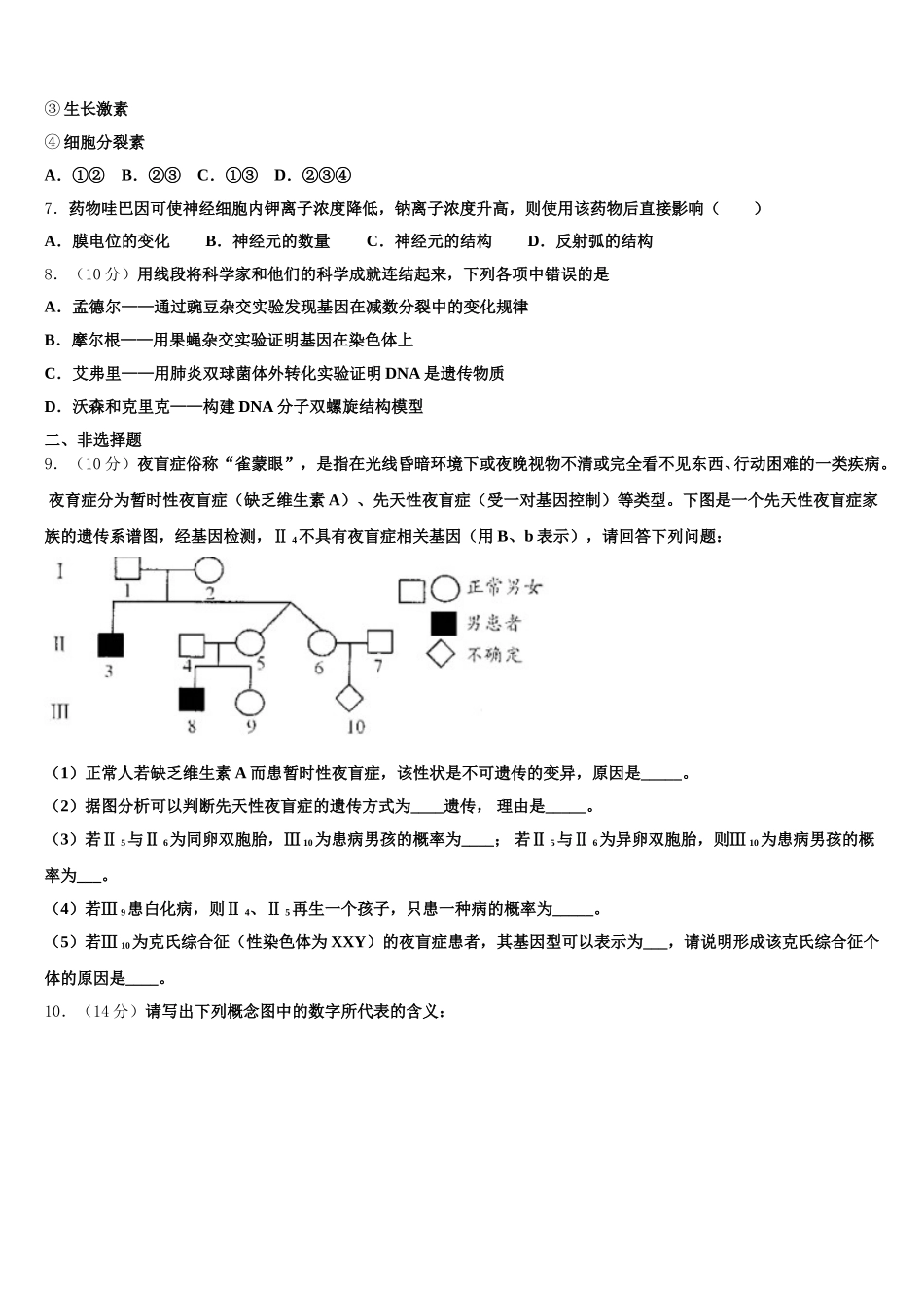 2025年辽宁省辽阳市生物高一下期末质量检测模拟试题含解析_第2页