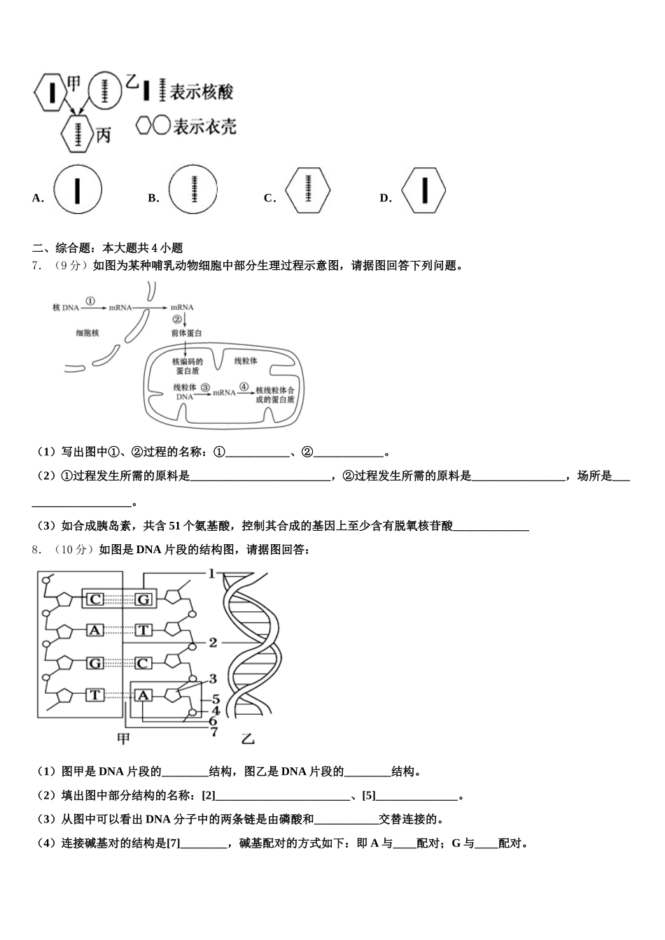 辽宁省阜新市阜蒙县育才高级中学2024-2025学年高一下生物期末质量检测模拟试题含解析_第2页