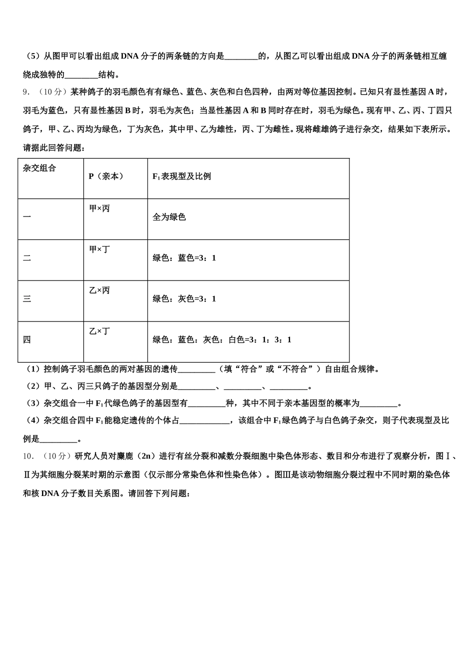辽宁省阜新市阜蒙县育才高级中学2024-2025学年高一下生物期末质量检测模拟试题含解析_第3页