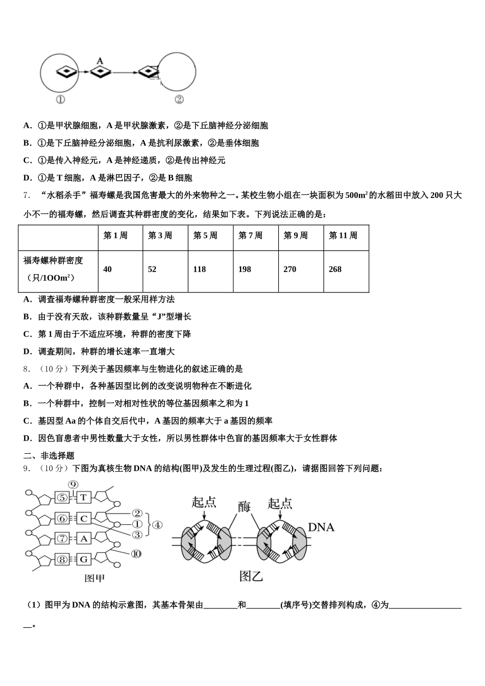 2025年辽宁省朝阳市建平县实验中学生物高一第二学期期末质量检测模拟试题含解析_第2页