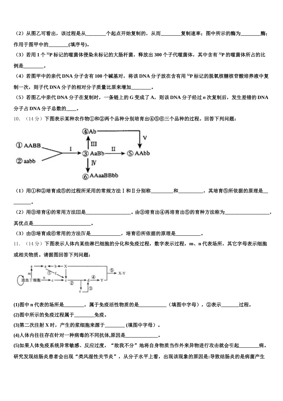 2025年辽宁省朝阳市建平县实验中学生物高一第二学期期末质量检测模拟试题含解析_第3页