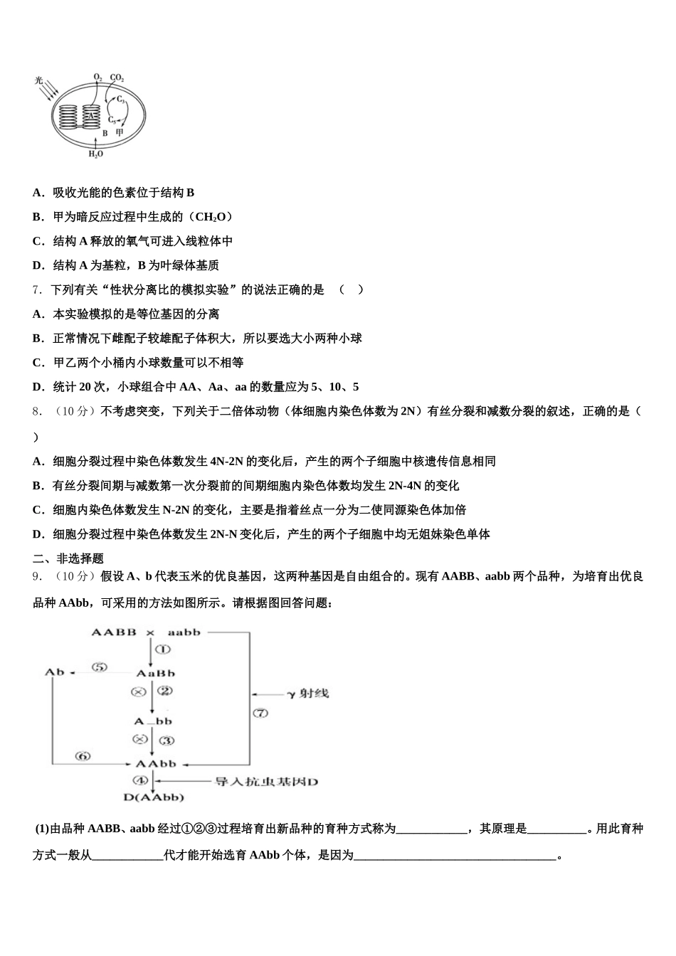 大连市第二十四中学2024-2025学年高一下生物期末监测模拟试题含解析_第2页