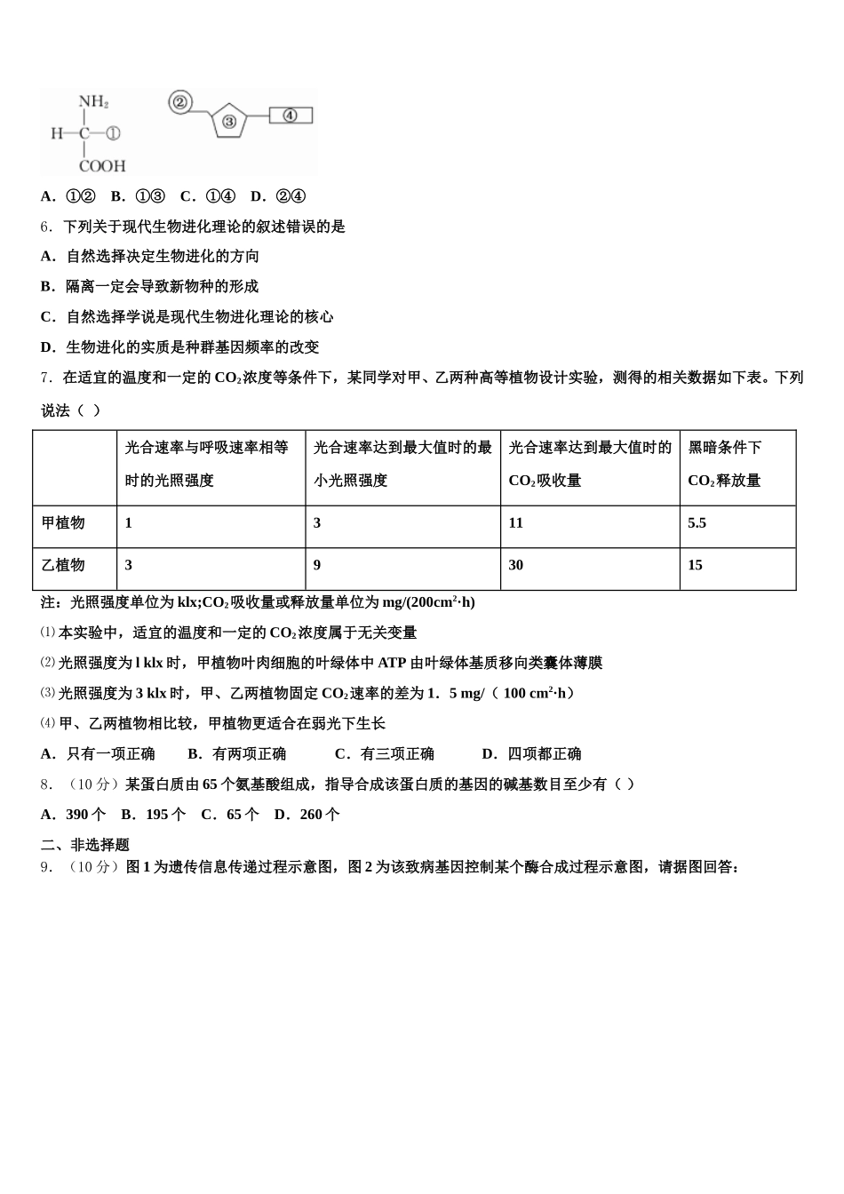 辽宁省瓦房店高级中学2024-2025学年生物高一下期末学业水平测试模拟试题含解析_第2页