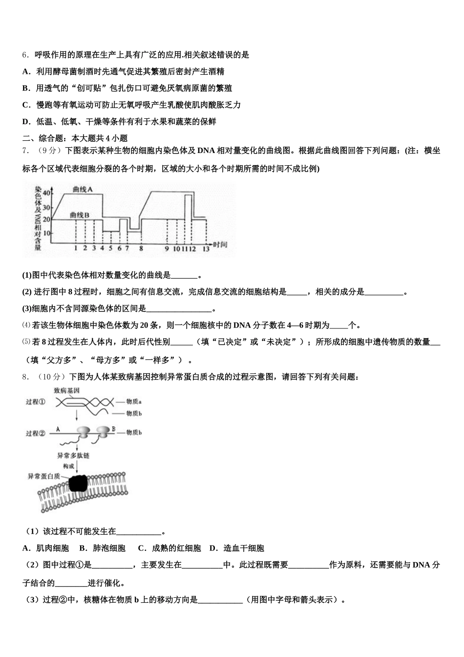 2024-2025学年辽宁省新民市第一高级中学高一下生物期末统考模拟试题含解析_第2页