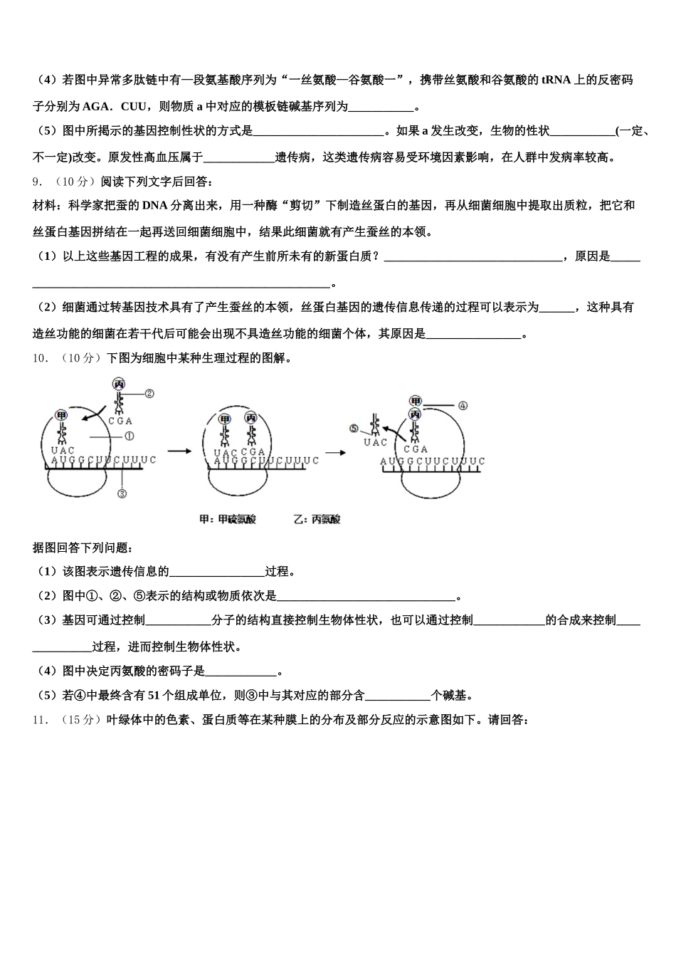 2024-2025学年辽宁省新民市第一高级中学高一下生物期末统考模拟试题含解析_第3页