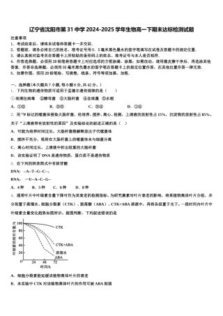 辽宁省沈阳市第31中学2024-2025学年生物高一下期末达标检测试题含解析