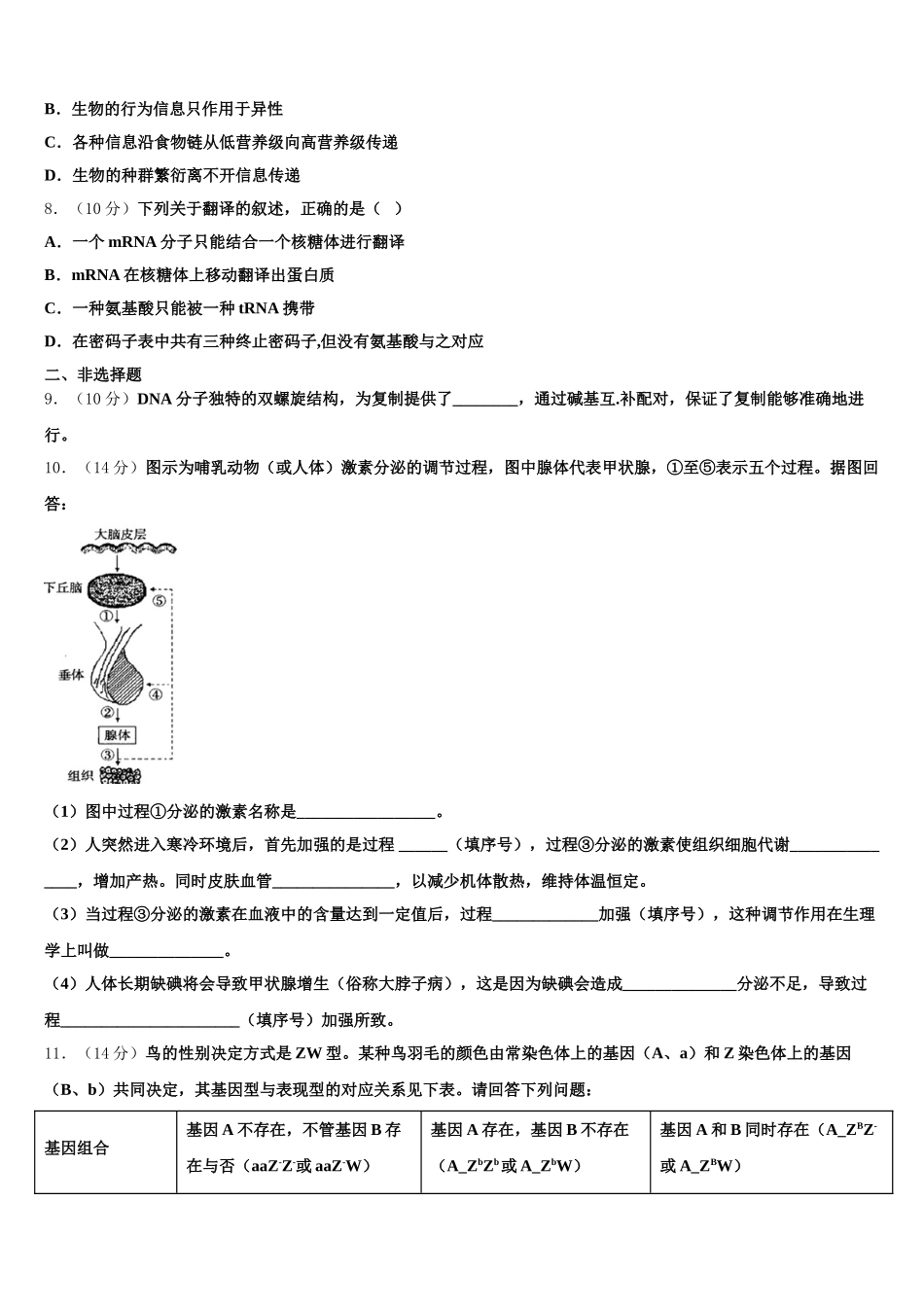 辽宁抚顺市六校联合体2024-2025学年生物高一下期末考试模拟试题含解析_第2页