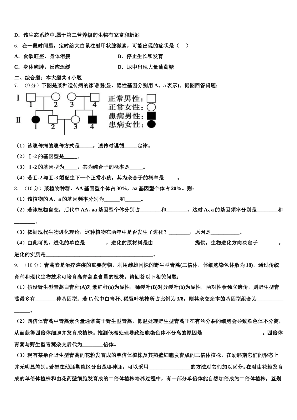 辽宁省阜蒙县第二高级中学2024-2025学年生物高一第二学期期末学业质量监测模拟试题含解析_第2页