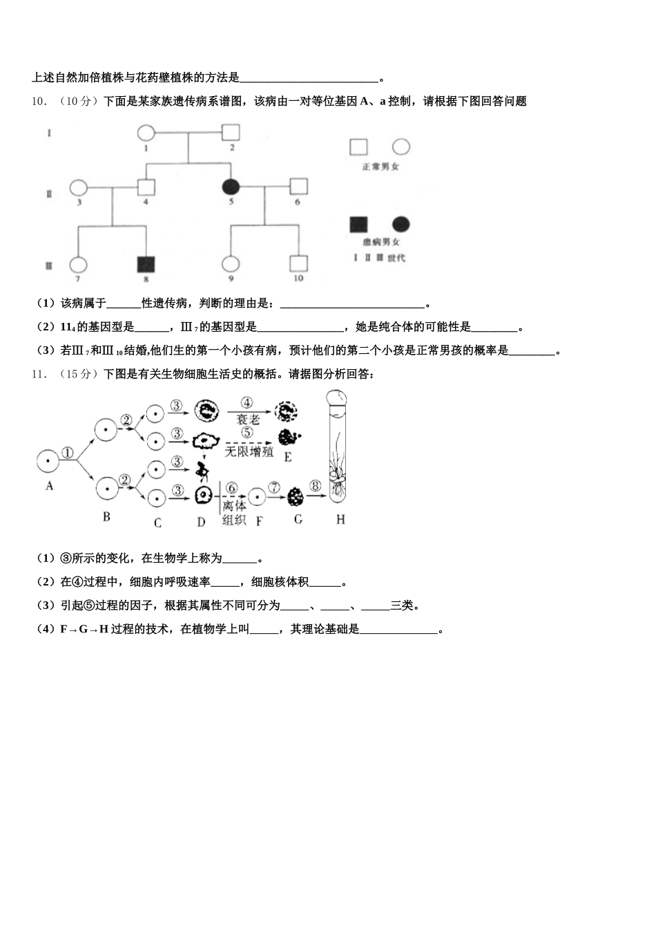 辽宁省阜蒙县第二高级中学2024-2025学年生物高一第二学期期末学业质量监测模拟试题含解析_第3页