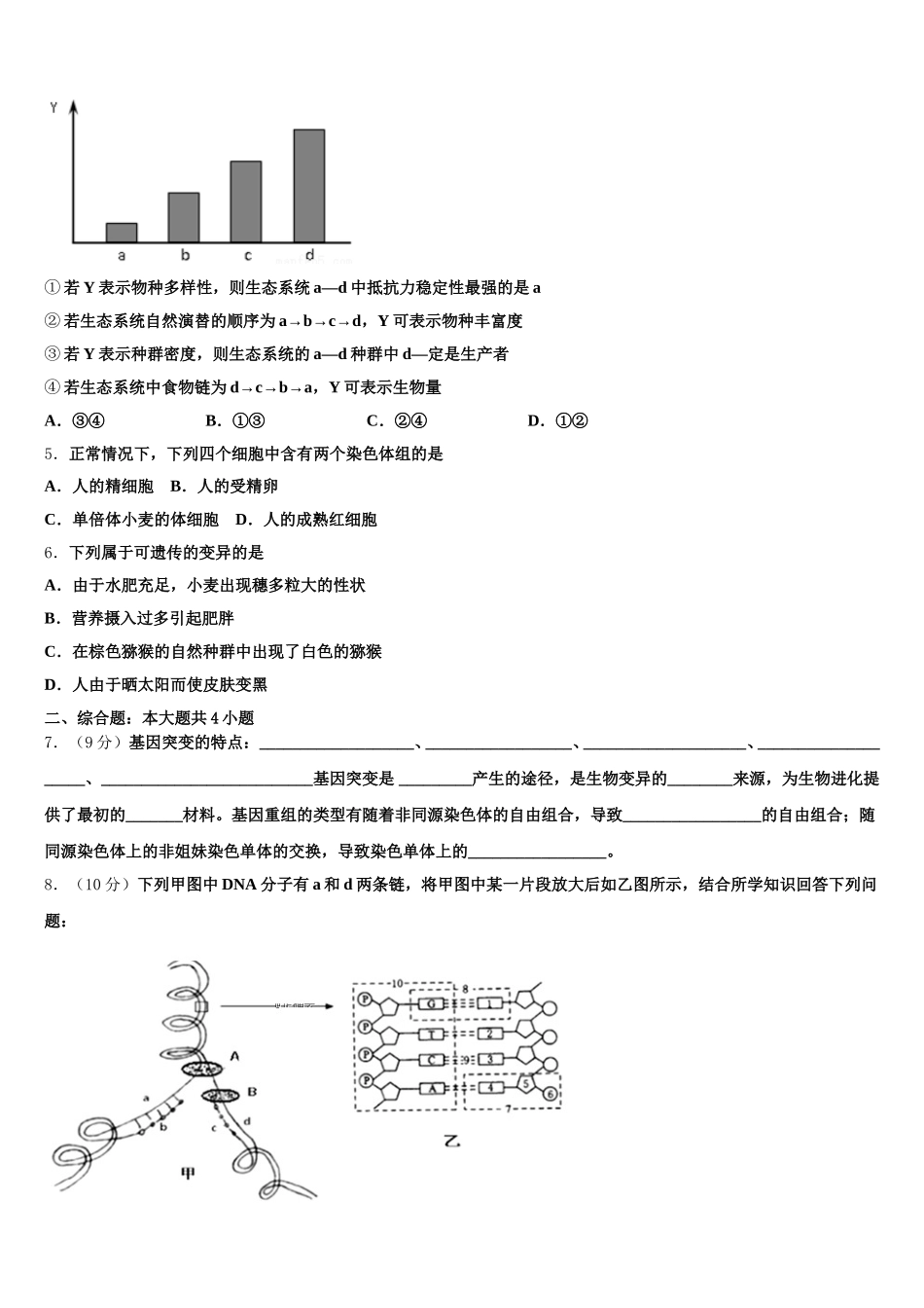 2025届辽宁省凌源市实验中学高一生物第二学期期末经典模拟试题含解析_第2页