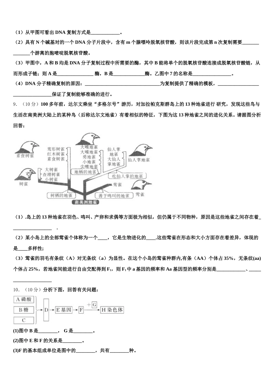 2025届辽宁省凌源市实验中学高一生物第二学期期末经典模拟试题含解析_第3页