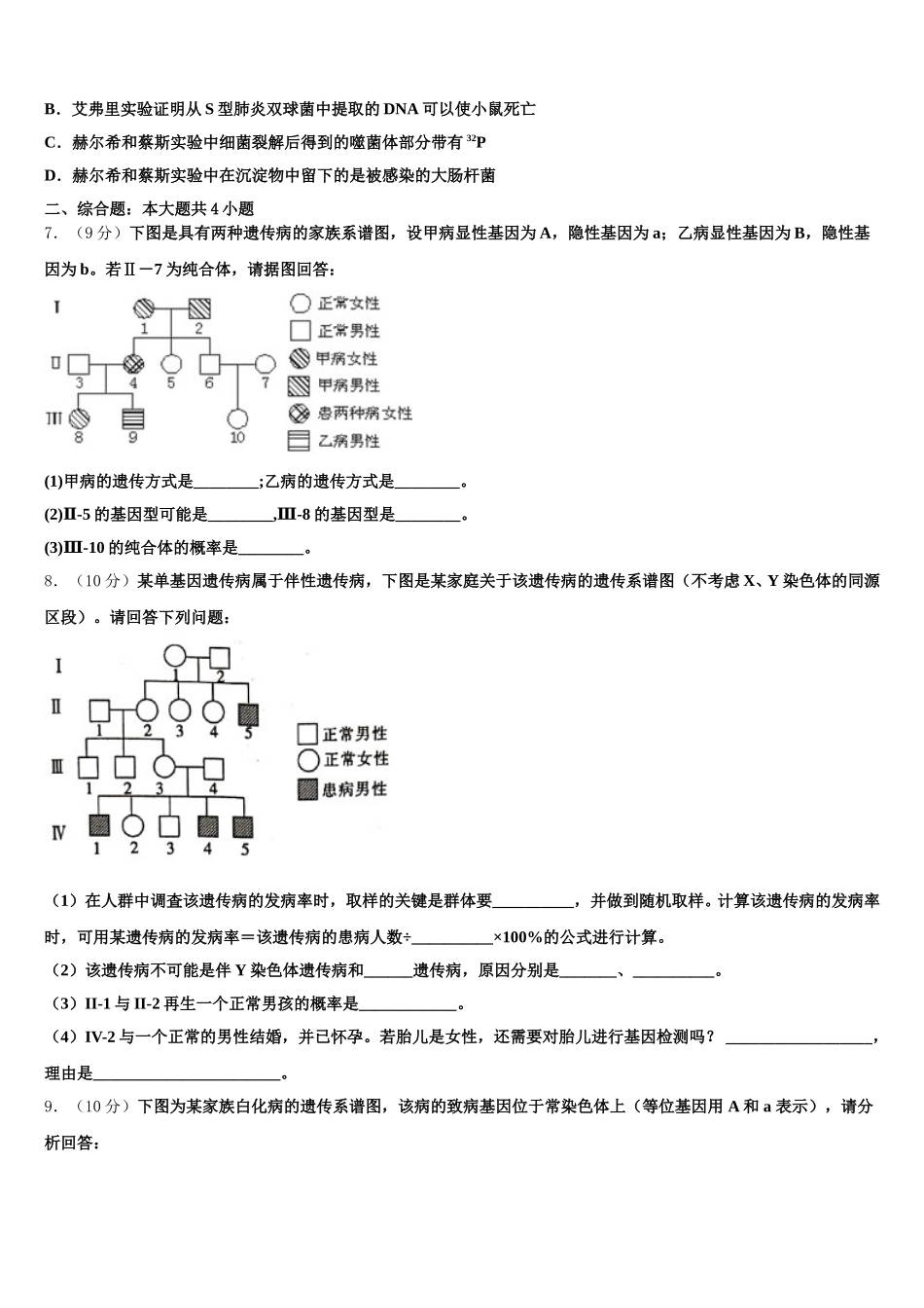 辽宁沈阳市二十中学2024-2025学年生物高一第二学期期末综合测试试题含解析_第2页